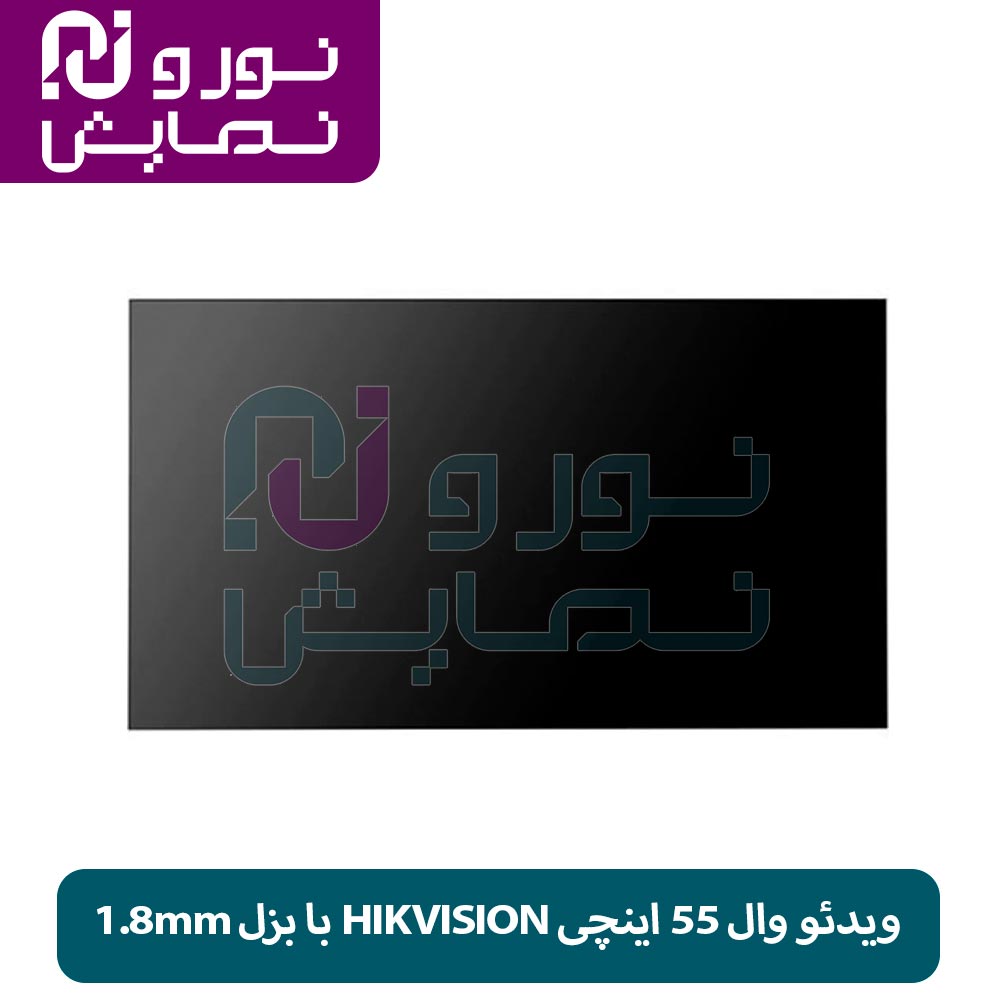 ویدئو وال ۵۵ اینچی HIKVISION با بزل ۱.۸mm