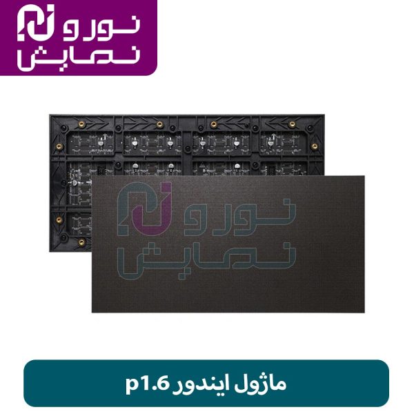 ماژول ایندور p1.6