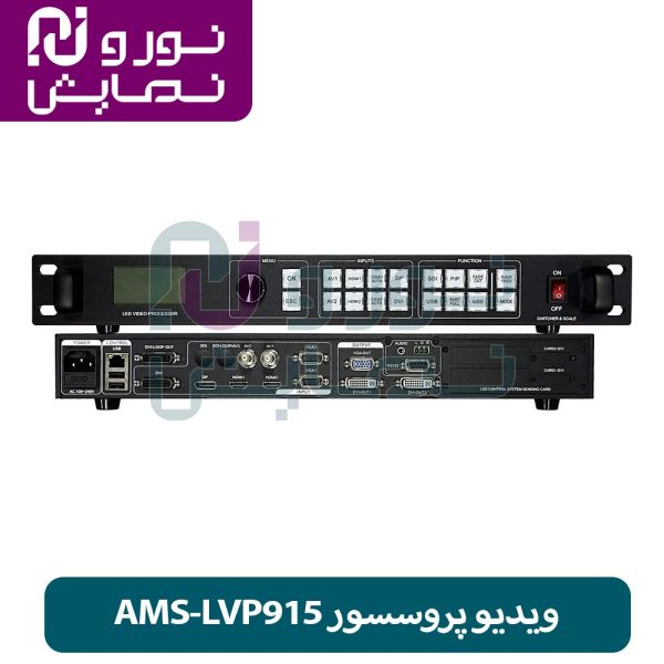 ویدیو پروسسور AMS-LVP915