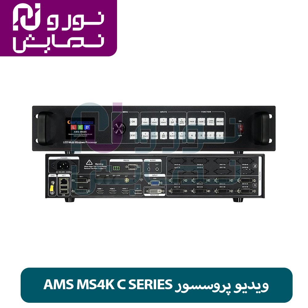 ویدیو پروسسور AMS MS4K C SERIES