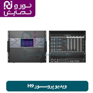 ویدیو پروسسور H9