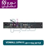 ویدیو پروسسور VDWALL LVP615