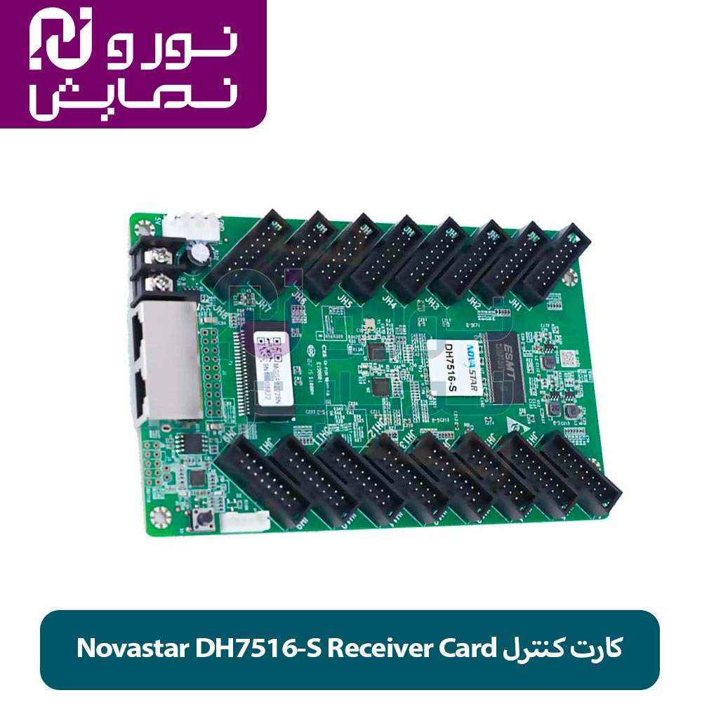 کارت کنترل Novastar DH7516-S Receiver Card