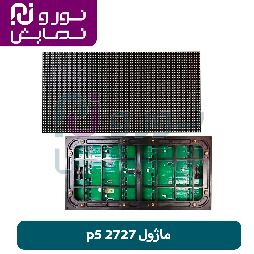 ماژول p5 2727