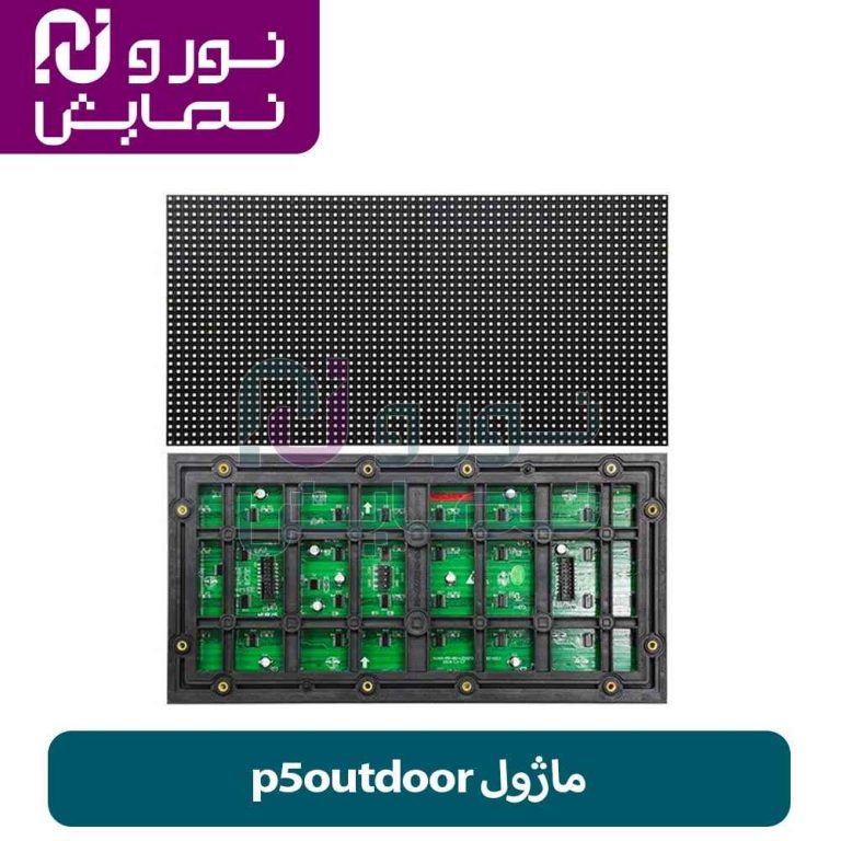 ماژول p5outdoor