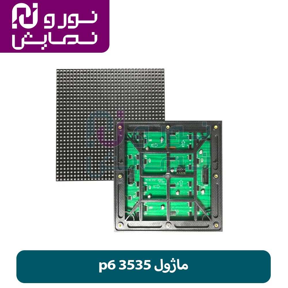 ماژول p6 3535