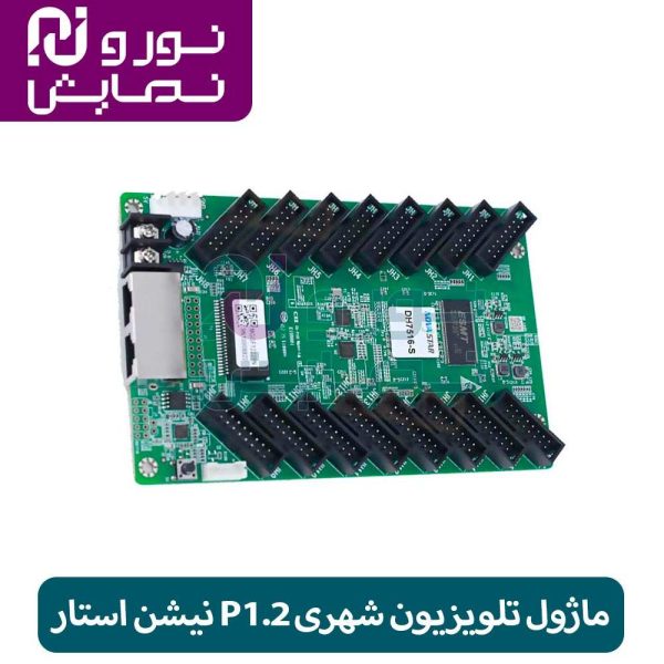 ماژول تلویزیون شهری P1.2 نیشن استار