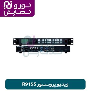 ویدیو پروسسور R915S