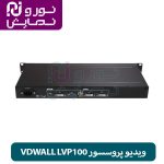 ویدیو پروسسور VDWALL LVP300