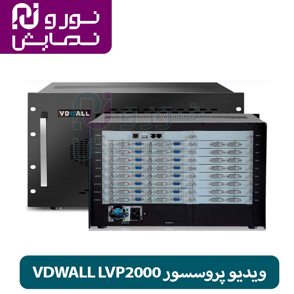 ویدیو پروسسور VDWALL LVP2000