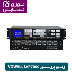 ویدیو پروسسور VDWALL LVP7000