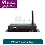 ویدیو پروسسور MP905